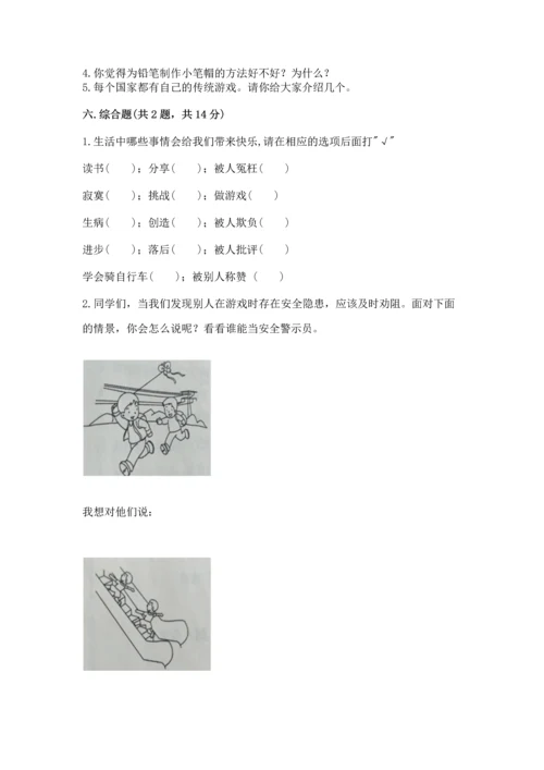 部编版二年级下册道德与法治期末考试试卷精品（典优）.docx