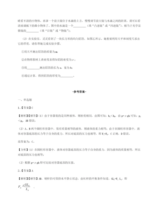 强化训练四川师范大学附属第一实验中学物理八年级下册期末考试专项训练练习题（含答案解析）.docx