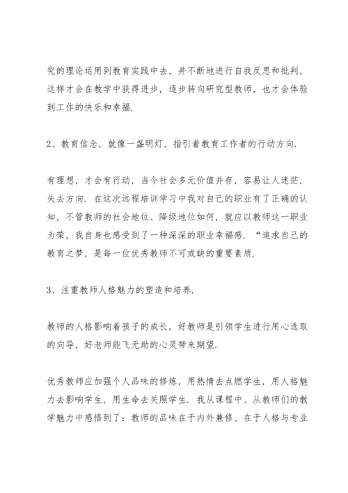 初中教师国培辅导心得.docx