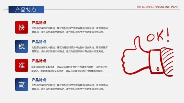 红蓝搭配创业商业融资计划书PPT模板