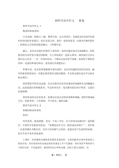 教师节高中作文8篇