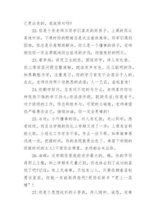 四年级学生期末评语.docx