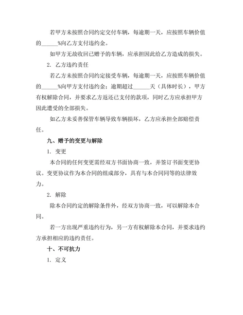 兄弟姐妹间车辆赠予合同