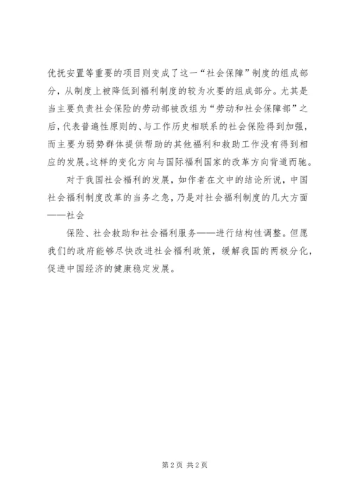读《“社会福利”与“社会保障”再认识》的感想.docx
