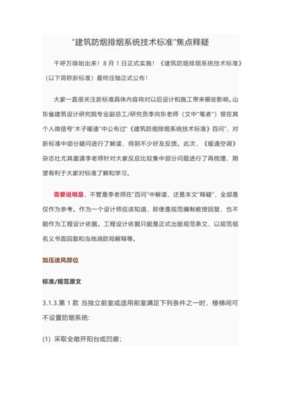 经典建筑防烟排烟系统核心技术基础标准.docx