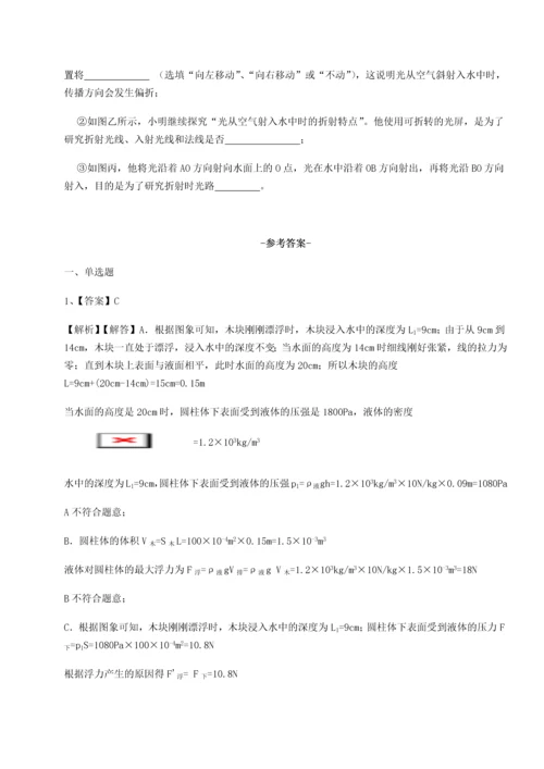 第二次月考滚动检测卷-重庆市实验中学物理八年级下册期末考试重点解析B卷（附答案详解）.docx
