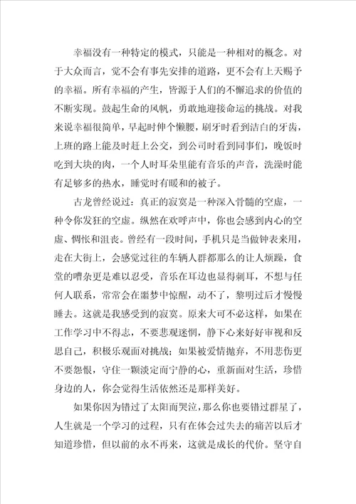 淡定人生不寂寞读书心得范文