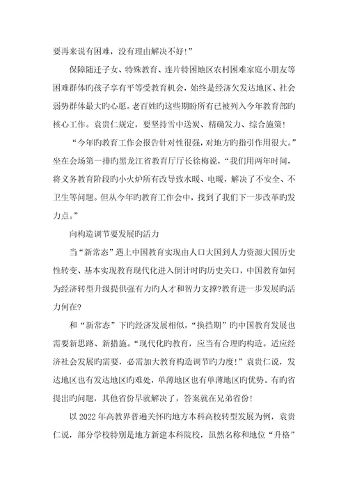 2022年新常态教育学习心得体会范本