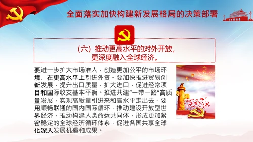 学习国内大循环为主体国内国际双循环相互促进新发展格局PPT