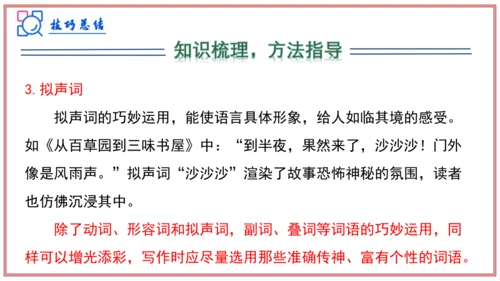 专题06作文（写作模板、审题、结构、语言）（考点串讲）-七年级语文上学期期中考点大串讲（统编版202