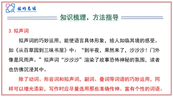 专题06作文（写作模板、审题、结构、语言）（考点串讲）-七年级语文上学期期中考点大串讲（统编版202