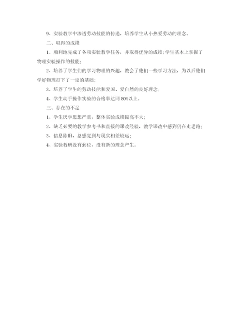 精编之初中物理教师学期末工作总结范文【三篇】.docx