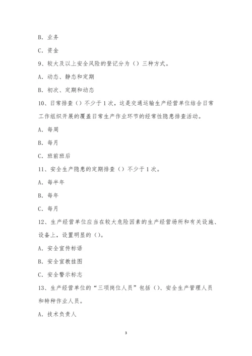 安全生产知识答题竞赛.docx