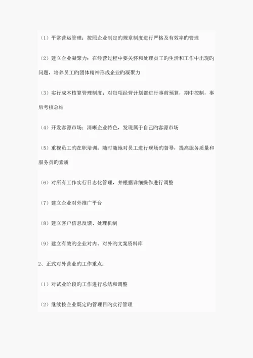 开业筹备方案.docx