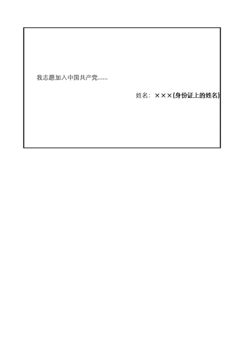 入党申请志愿书填写模板.docx