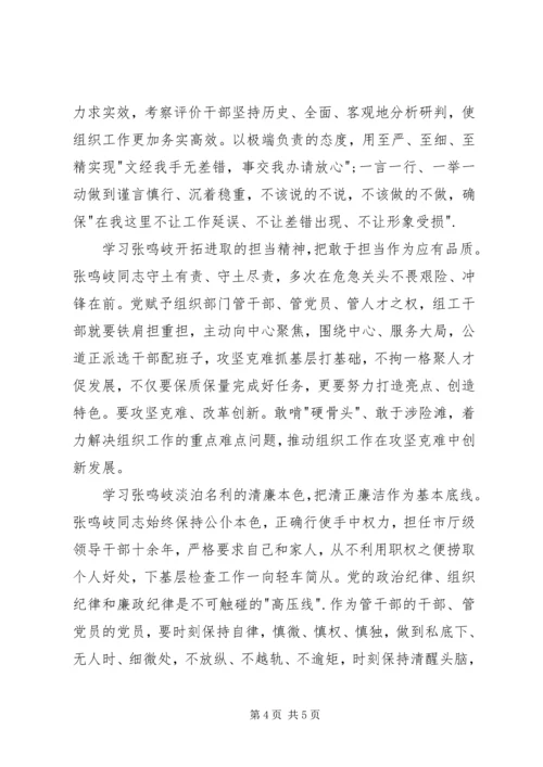 人民的好干部张鸣岐观后感.docx