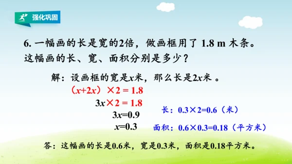 人教版五年级数学上册第五单元简易方程《练习十八》详细答案课件(共23张PPT)