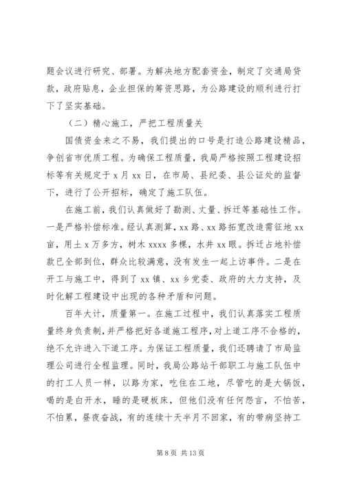 县交通局长讲话.docx