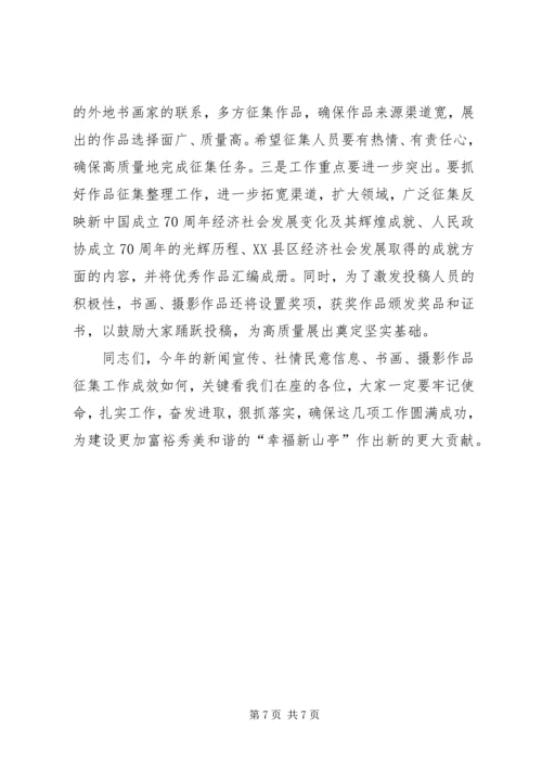 在全区政协宣传社情民意信息文史工作表彰会的讲话.docx