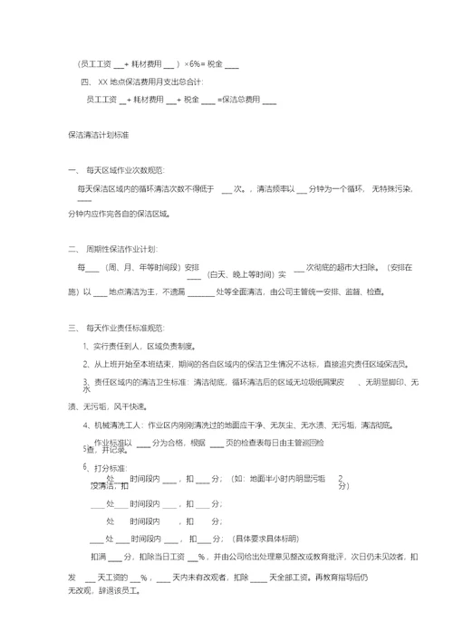保洁投标书范本