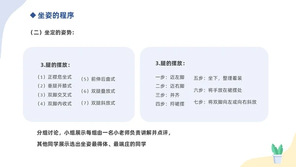 蓝色简约插画商务风礼仪培训之坐姿礼仪培训课件PPT