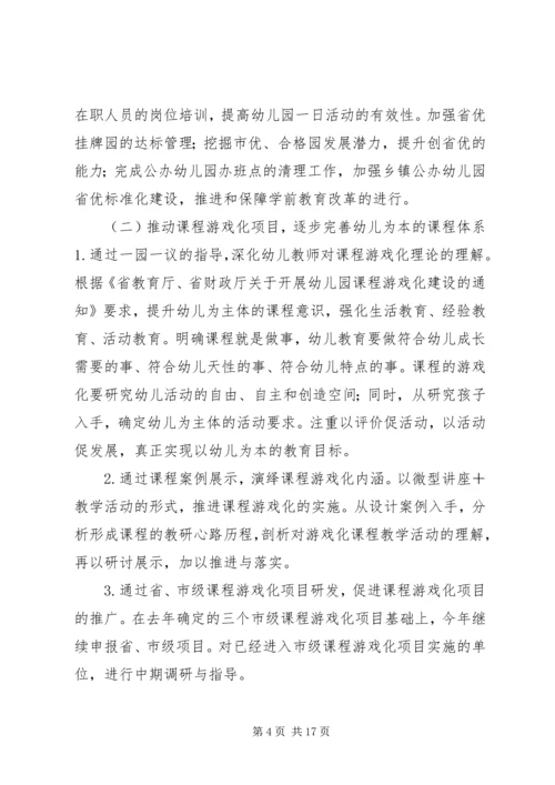 教育局基教科年度工作计划.docx