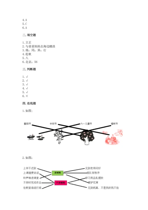 新部编版二年级上册道德与法治期末测试卷带答案（能力提升）.docx