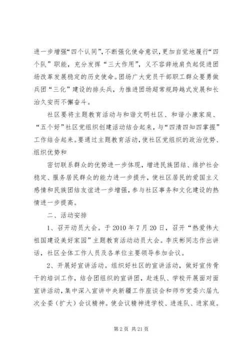 美丽家园实施方案.docx