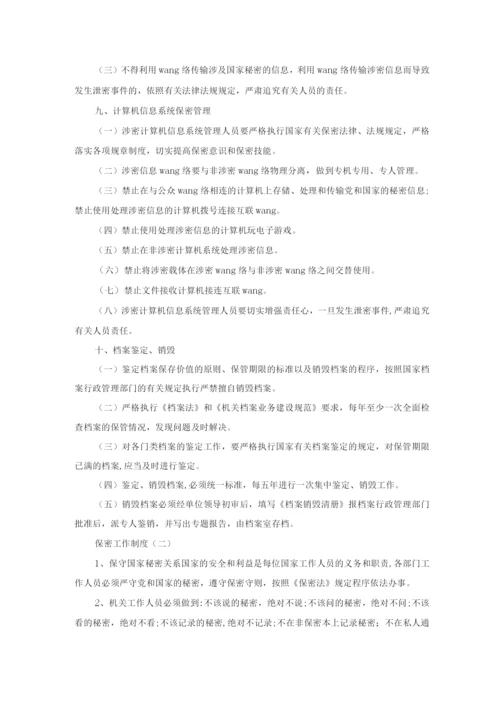 安全保密管理员岗位职责任职要求.docx