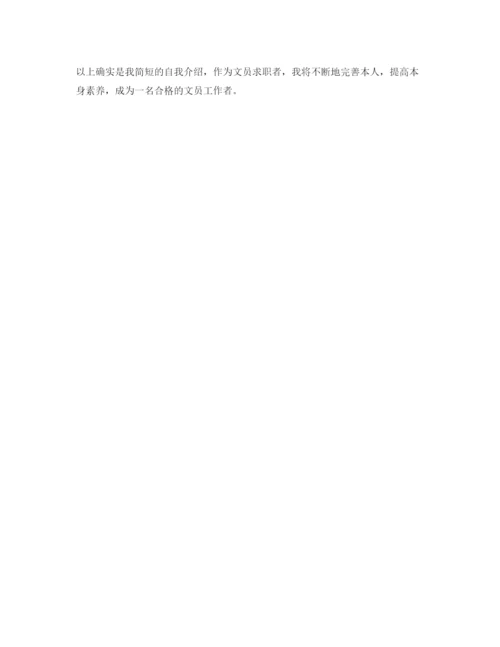 精编应聘自我介绍参考优秀范文.docx