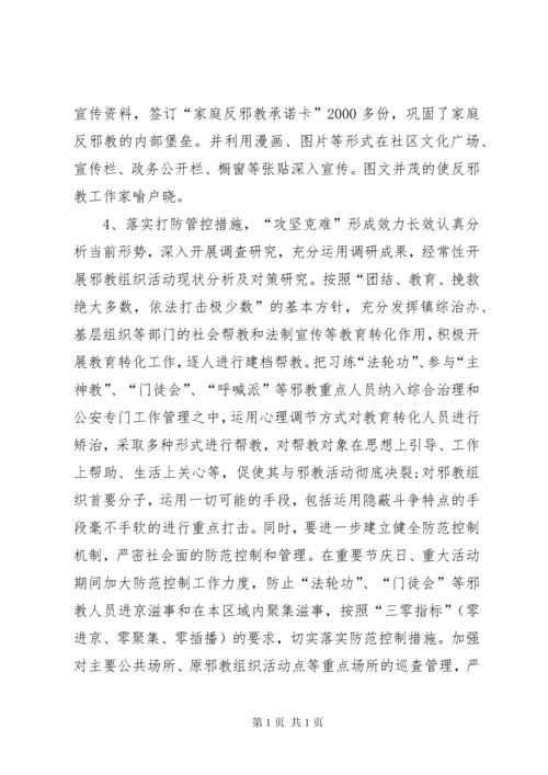 反邪教工作调研报告.docx
