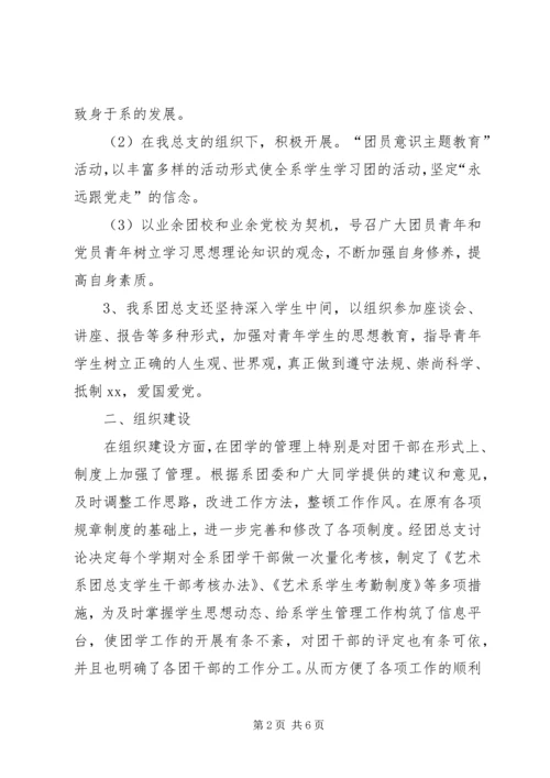 先进团总支申报材料 (2).docx