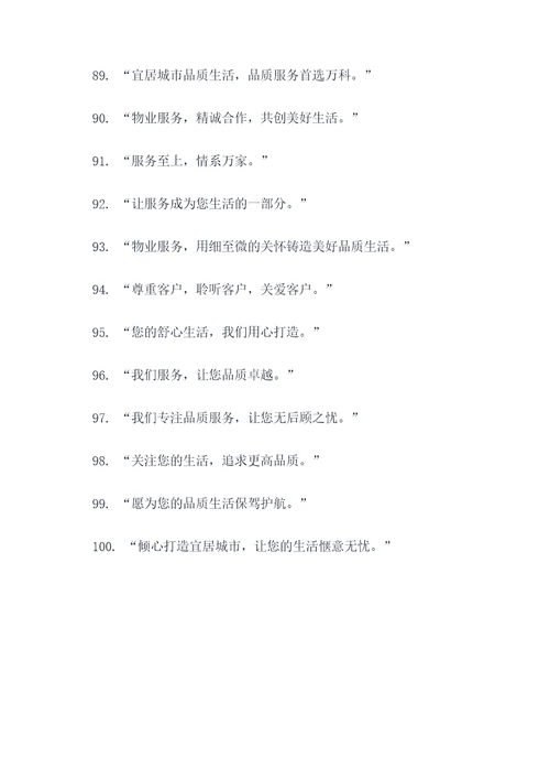 万科的物业标语口号