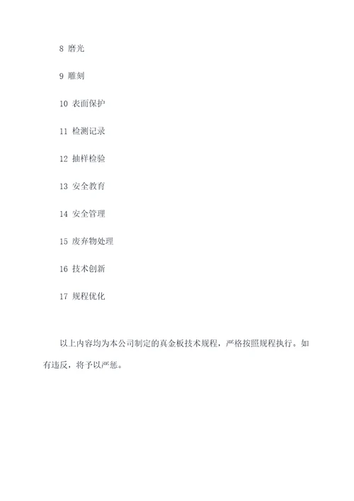 真金板技术规程