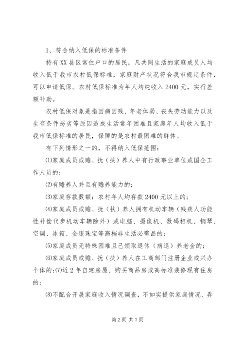 农村低保会议主持词范文.docx