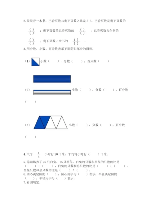 小学数学六年级上册期末模拟卷及参考答案【综合卷】.docx