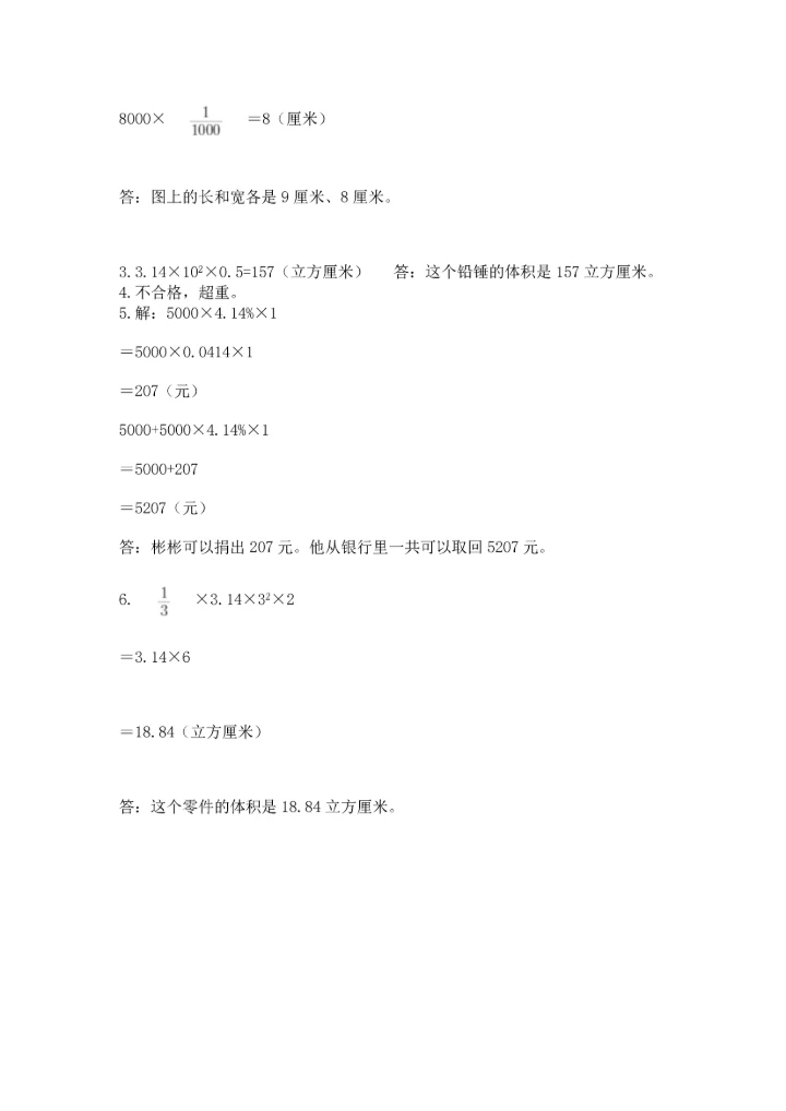 小升初六年级期末试卷带答案（培优b卷）.docx