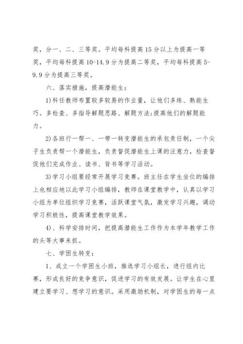 道德与法治培优补差方案.docx