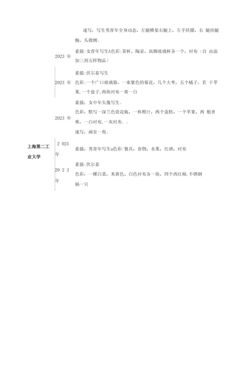 2023年上海各大美术院校历年美术校考单招考题汇总.docx