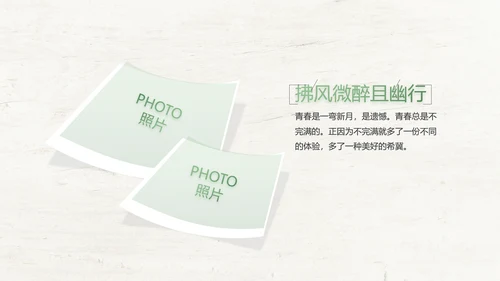 绿色清新致青春毕业季大学毕业纪念册相册PPT