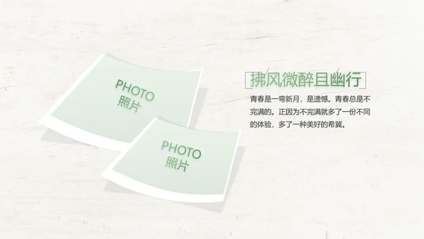 绿色清新致青春毕业季大学毕业纪念册相册PPT