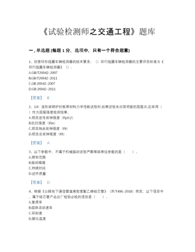 2022年云南省试验检测师之交通工程自测题型题库(精细答案).docx