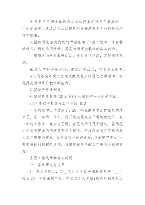 2023年初中教务处工作总结.docx