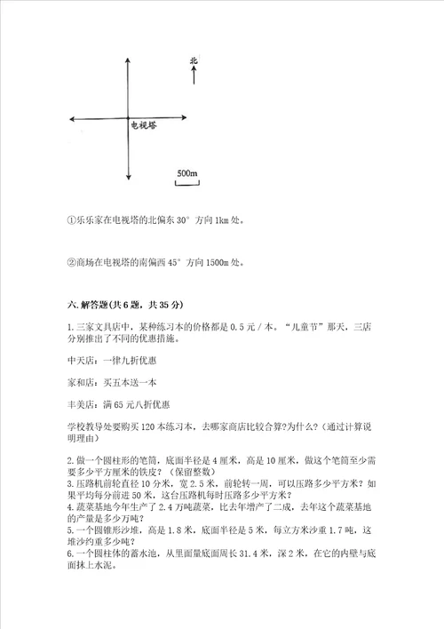 苏教版数学六年级下册期末测试卷（b卷）