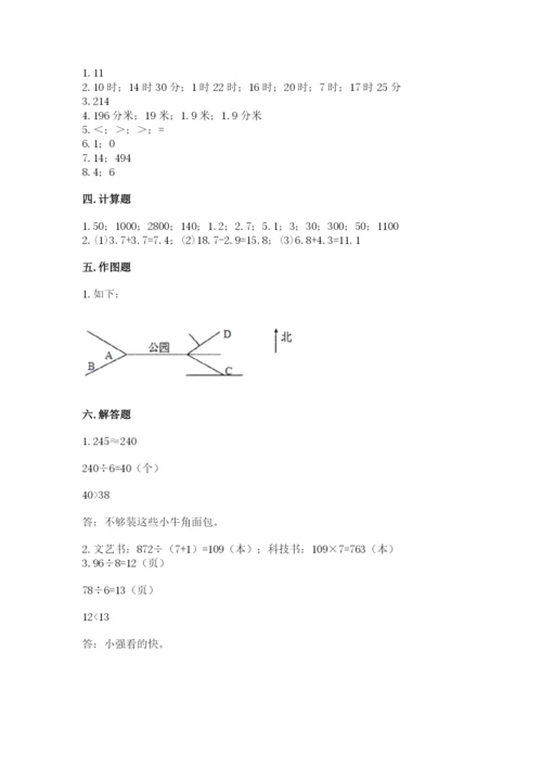 小学数学三年级下册期末测试卷及完整答案【有一套】.docx