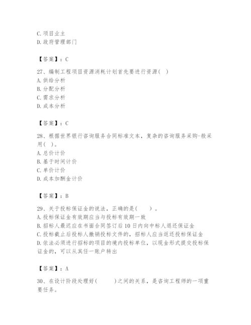 2024年咨询工程师之工程项目组织与管理题库及完整答案【精品】.docx