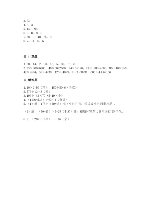 北师大版四年级上册数学第六单元 除法 测试卷（达标题）word版.docx