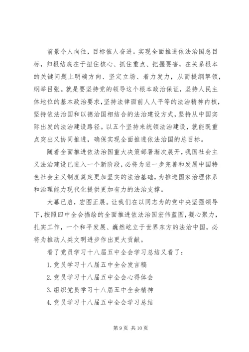 党员学习十八届五中全会学习总结.docx