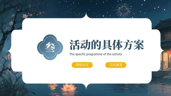 灰蓝黄色中国风中元节PPT模板