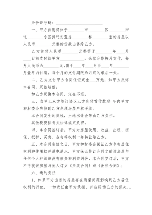 拆迁安置房买卖合同（未办房产证）.docx